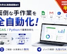 大手EC実績あり！面倒な手作業を自動化します 「これ自動化できる？」のざっくり相談・丸投げOK イメージ1
