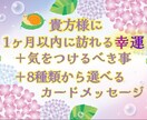 貴方様に1ヶ月以内に訪れる幸運をお伝え致します ❖個人情報一切不要の未来予知❖ イメージ1