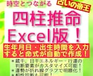 自動で命式作成！四柱推命Excelソフト販売します 蔵干、日干エネルギー・行運の判断要素等がカスタマイズ可能！ イメージ1