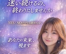 迷いを終わらせ、あなたの未来を読み解きますます YES/NOだけで終わらない、あなたの未来も見る鑑定です イメージ1