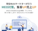 現役MEOコンサルがあなたの集客のサポートします 現役でウェブマーケティング会社で働くMEOコンサルが担当 イメージ1