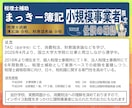 小規模事業者限定！会計ソフトの入力確認作業します 初心者歓迎！【税理士事務所職員が確実に仕訳確認】 イメージ7
