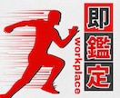 即鑑定◆職場の違和感と相手の本音を霊視します 【 ※ 緊急SOS 】態度・距離・本音の違和感を心読します イメージ1