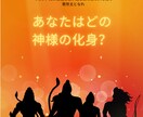 あなただけのマントラ授けます あなたは今世どの神様の化身として生まれたのか イメージ1