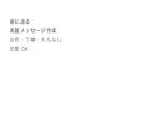 彼に送る英語メッセージを自然で失礼なく整えます 距離感を崩さず、ちゃんと伝わる英語にします。 イメージ1
