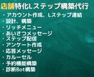 3名限定！店舗特化型Lステップの構築致します 元店舗向けweb広告営業マンが構築するLステップ イメージ1