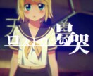 歌ってみたやオリジナル曲に映像付けます 動画共有サイトにあなたの素敵な作品を投稿しませんか？ イメージ4