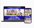 グッ！と魅力伝わる・反応アップするLPを制作します 現役エンジニア×セールスデザイナーが売れるLPを作ります！ イメージ5