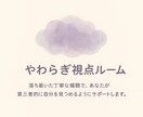 あなたの人間関係での苦しい胸の内、傾聴します あなたの気持ちに、そっと寄り添う時間を。 イメージ1