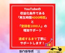 登録者＋１０００人＆再生時間４０００時間拡散します ⭐️期間限定価格⭐️ユーチューブを収益化に拡散します❗️ イメージ2