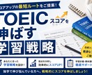 TOEICスコアを伸ばす学習戦略を提案します TOEIC600〜800を目指す学習戦略を提案 イメージ1
