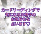 お相手のお気持ちを占います 気になるお相手は、あなたのことをどう思ってる？ イメージ1