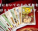 愛と心のタロットリーディングおこないます 恋愛においての心の平和を見つけるお手伝いをします。 イメージ1