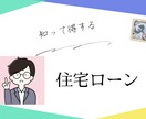 現役金融マンが住宅ローンの悩みを解決します 金融のプロが住宅ローンの考え方を丁寧に教えます イメージ1
