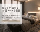 図面から暮らしを感じる内観パースを制作します 家具を置いた広さや完成後の雰囲気を確認できます イメージ8