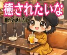 心がほっとする癒しの優しい時間✨お話しお聴きします ✨1分からでも大丈夫/雑談/お悩み/恋愛/仕事関係等お気軽に イメージ1