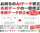 お持ちの名刺データ、AIデータを修正いたします 名刺やAIデータの修正、写真からAIデータを作成いたします イメージ1