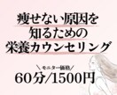 あなたの痩せない原因を見つけ原因にアプローチします 血糖コントロールなど、ダイエットに必要なことも伝えます。 イメージ1