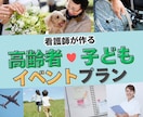 看護師が高齢者の旅行リスクを徹底設計します 「行きたい」を「行けた」に変える旅 イメージ1