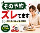 サロン予約改善｜会計中に次が来る原因を特定します 「あと10分あれば回るポイント」を特定し、予約の並びを修正 イメージ1