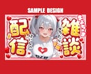Vtuberさん向け高品質サムネイルを制作します 短納期ご対応可能！現役デザイナーが作るあなただけのサムネイル イメージ3
