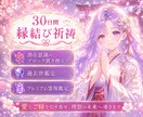 30日間 完全伴走プレミアム霊視サポートします あなたの願いに寄り添い、理想の未来へ導く特別メニュー✨️ イメージ1