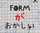 ページ修正でおかしくなったメールフォームを直します Webデザイナーの方も大歓迎！ イメージ1