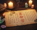 東洋×西洋算命学と星読みであなたを完全解剖します ​算命学と星読みで導く人生の羅針盤。今だけの実績作り価格です イメージ2