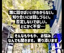 悩みや不安モヤモヤを聞いて寄り添います とにかくなにかを誰かに吐き出したい方。聞いて欲しいときに。 イメージ1