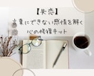 言葉にできない感情を解きほぐすキットをお届けします 自分との対話で失恋した心を癒してみませんか？ イメージ1