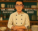 元食堂店主の心カウンター、心の荷物を手放せます ​解決不要！元オーナーがカウンター越しの心のデトックス イメージ1