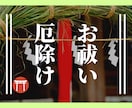 神主が遠隔祈祷にて厄除け・厄祓い・お祓いをします 厄や不運などの悩みに寄り添い、強力な厄除けで安心へ導きます イメージ1