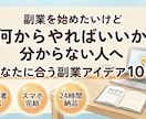 あなたに合う副業アイデアを10個提案します 何から始めればいいか分からない人へ！ イメージ1