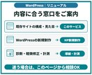 WordPressサイトをリニューアルします 既存テーマで主要2ページを刷新／全体改修は個別見積り イメージ8