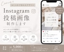 Instagram投稿画像を作成します CanvaでおしゃれなSNS画像を制作します イメージ1
