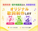 フルコーラス、多言語対応！オリジナル歌詞制作します アイドル・シンガー等のオリジナル歌詞提供 イメージ1
