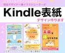 目を惹く電子書籍の表紙をデザインします オリジナルイラストとデザインを組み合わせた表紙も作成可能です イメージ1