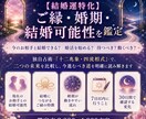 結婚につながるご縁と婚期を読み解きますます 【結婚運特化】運命のご縁・婚期・結ばれる相手の特徴を占う イメージ3