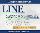 公式LINEアカウント構築代行致します 拡張機能プロラインフリーを使って効率よく自動化を実現！ イメージ1