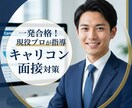一発合格者が伝授！キャリコン面接対策&指導します 現役人材紹介×FP2級のプロが、合格へ導く視点を提供します。 イメージ1