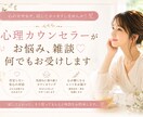 心理カウンセラーがお悩み,雑談♡何でもお受けします 人間関係,仕事,雑談等。否定せず何でも優しくお聞きします イメージ1