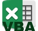 エクセルで関数、VBA作ります 関数、VBAを活用したエクセルの自動化で作業の効率化を！ イメージ1