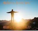 最高の人生を送るために悩みをお聴きします 公的機関での豊富な経験があるカウンセラーが何でもお聴きします イメージ1