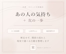 あの人の気持ちと次の一歩を読み解きます 断定せず、関係の流れと現実的な行動まで整理 イメージ1