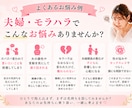 離婚したくない・・・。夫婦・モラハラの悩み聴きます モラハラさせない！夫婦の価値観の違いをサポートし望む結婚 イメージ6