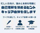 自己理解を深めるヒント、キャリア自律を促します 忙しい方向け。強みと未来を明確に、キャリア自律への第一歩を イメージ1