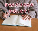 完全オリジナル！あなただけの台本を作成します 演劇・シチュボ好きが脚本潤色経験を活かして台本を執筆！ イメージ1