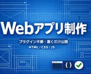 WordPress付録にミニWebアプリを作ります ミニWebアプリを作ります（HTML/CSS/JS） イメージ1