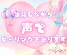 言葉にならなくても大丈夫。声で静かに寄り添います 声のぬくもりで、あなたの“今”にそっと寄り添います。 イメージ1