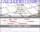 現役メディア編集者が文章校正・編集・添削をします 年間約1000記事の校正実績有★読みやすくて正しい日本語に！ イメージ2